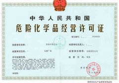 危化品經營市場亂象