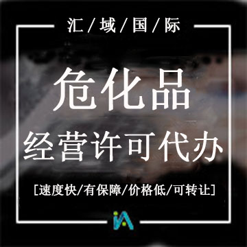 ?；方?jīng)營許可證