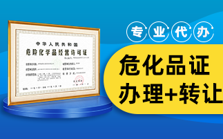 ?；方洜I許可證辦理條件有哪些？有什么步驟？