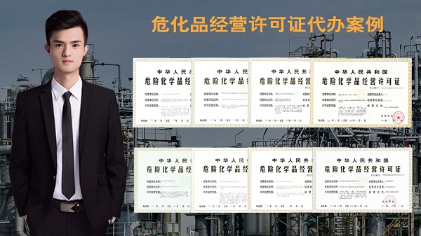 企業申請危險化學品營業執照應該知道什么？