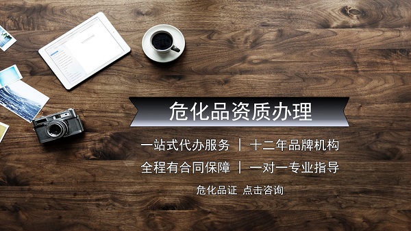酒精是危險(xiǎn)化學(xué)品嗎?經(jīng)營(yíng)酒精是否需要辦理危化證?