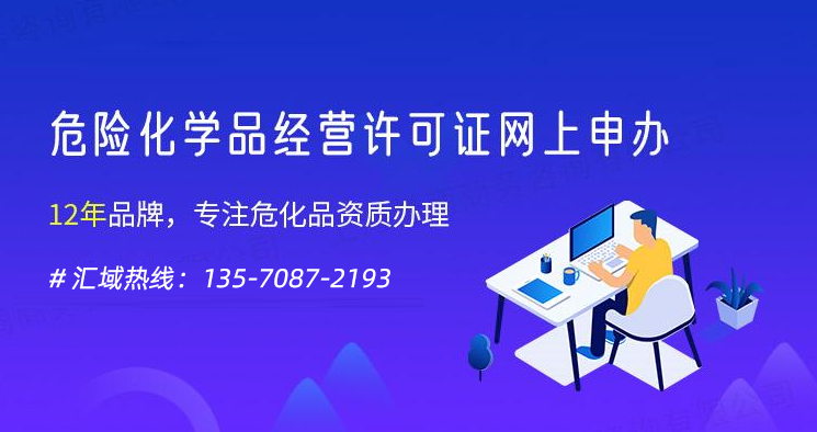 辦理危險化學品經營許可證要上門查看注冊地址嗎？